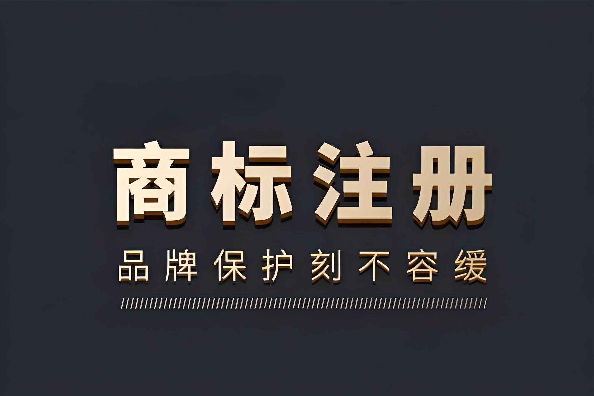 商标注册有哪些流程