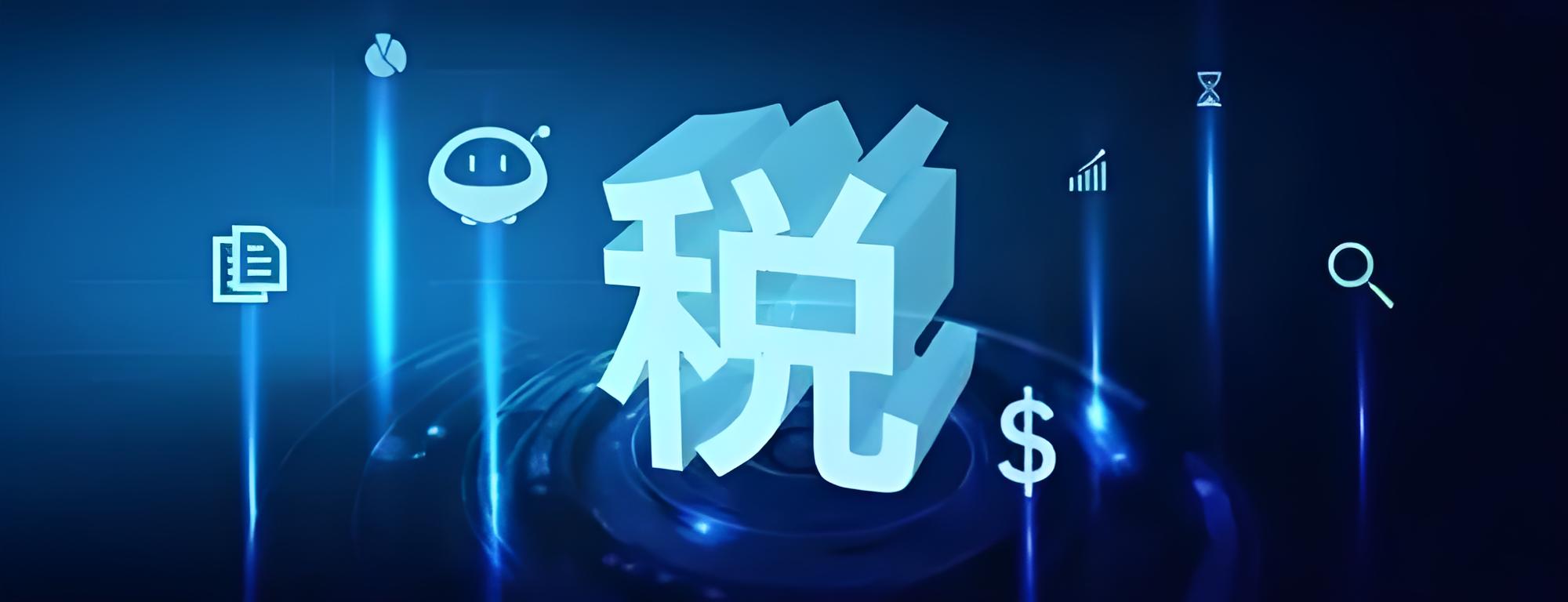 公司税务异常怎么查询