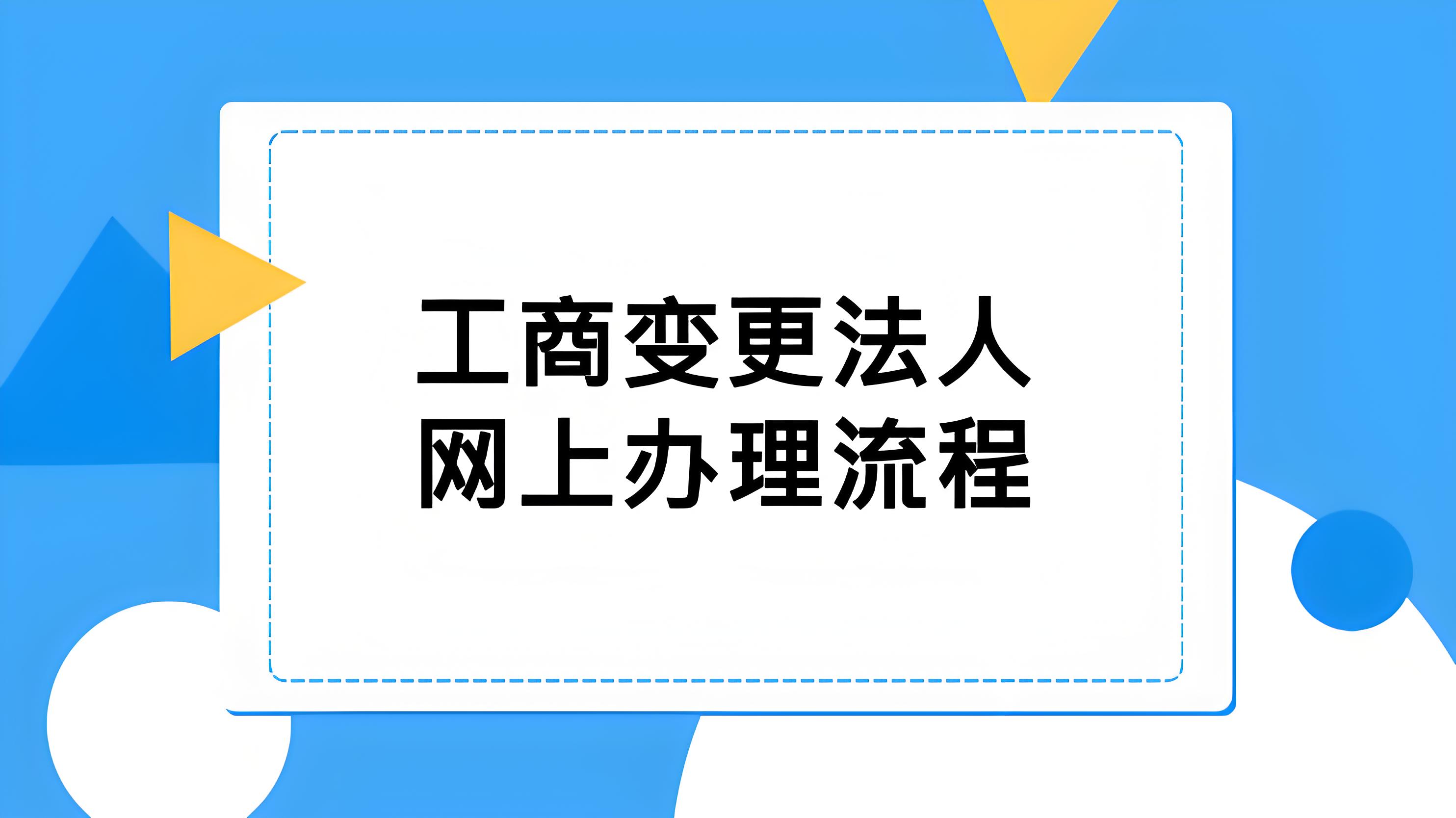 公司法定代表人变更需要哪些材料？