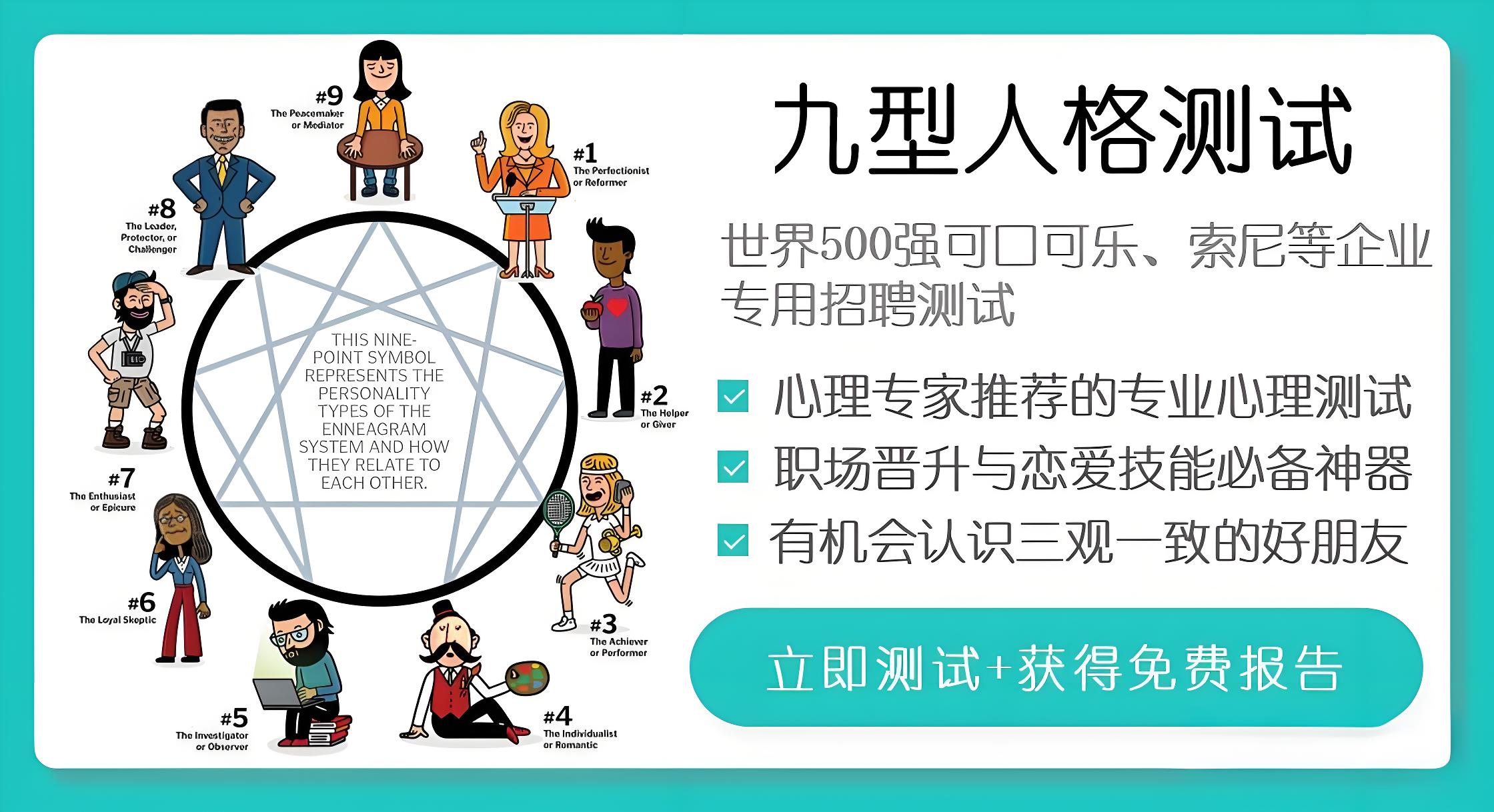 什么是九型人格测试